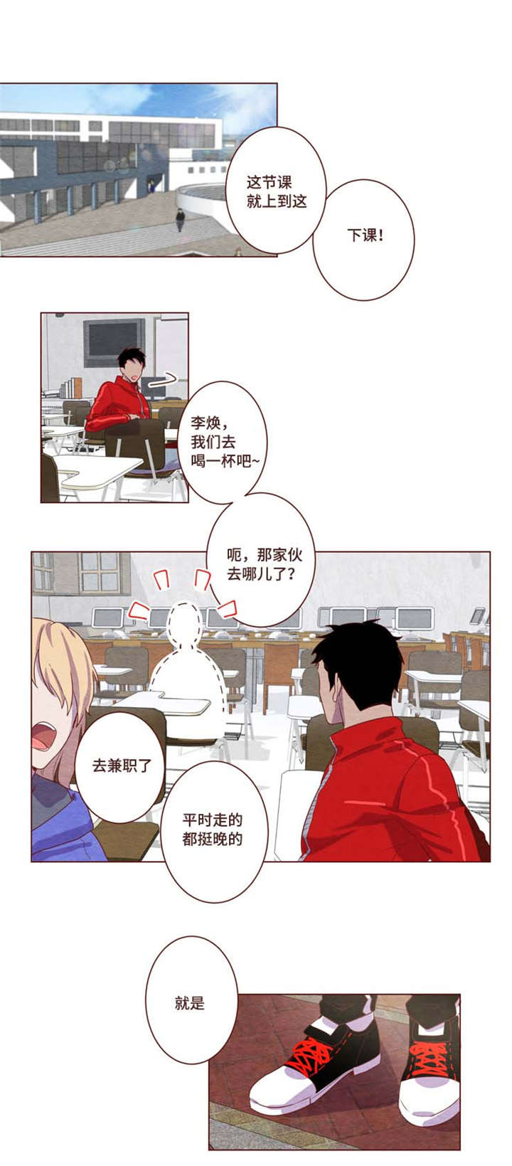 雇佣奇遇漫画,第3章：去兼职了2图