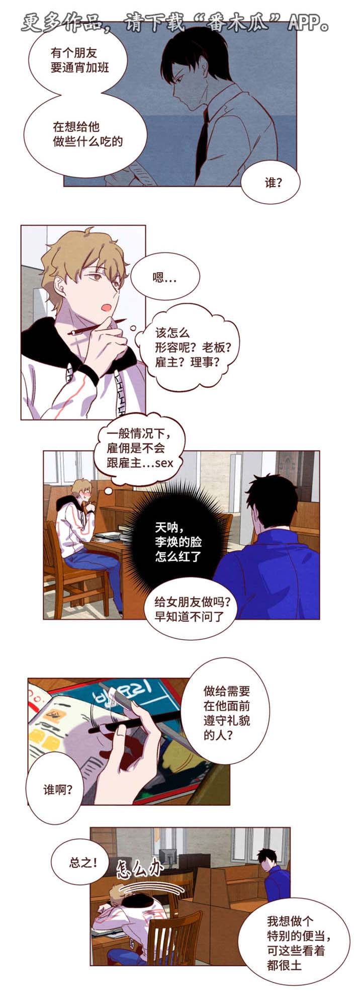 雇佣奇遇漫画,第8章：我们走吧2图