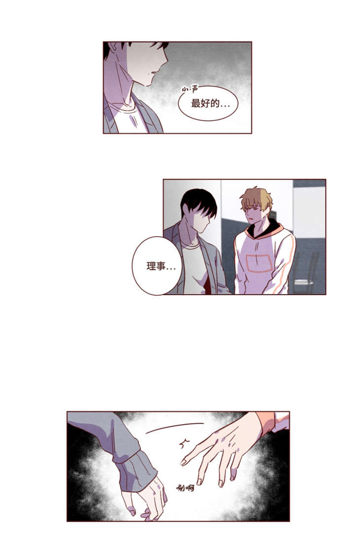 雇佣奇遇漫画,第18章：拜托你了1图
