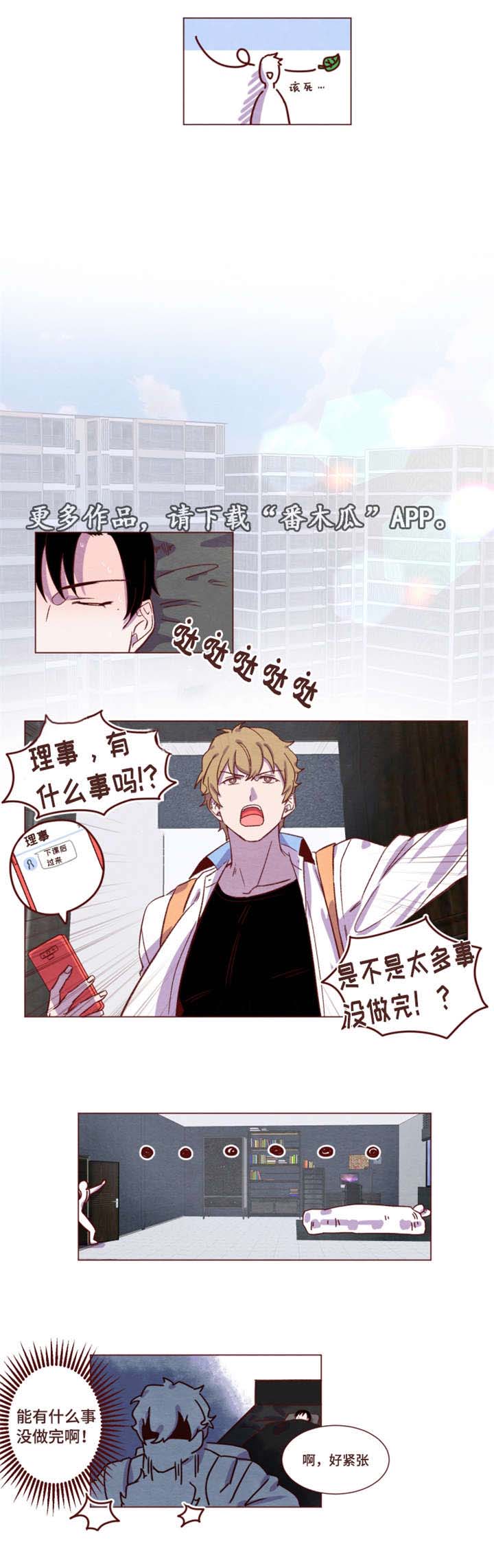 雇佣奇遇漫画,第15章：感觉不错5图