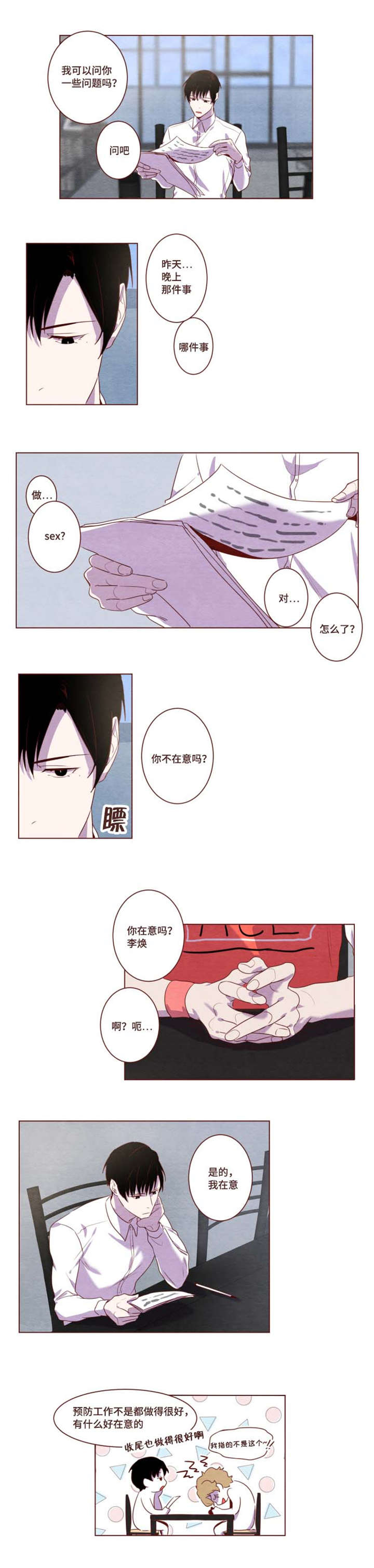 雇佣奇遇漫画,第3章：去兼职了2图