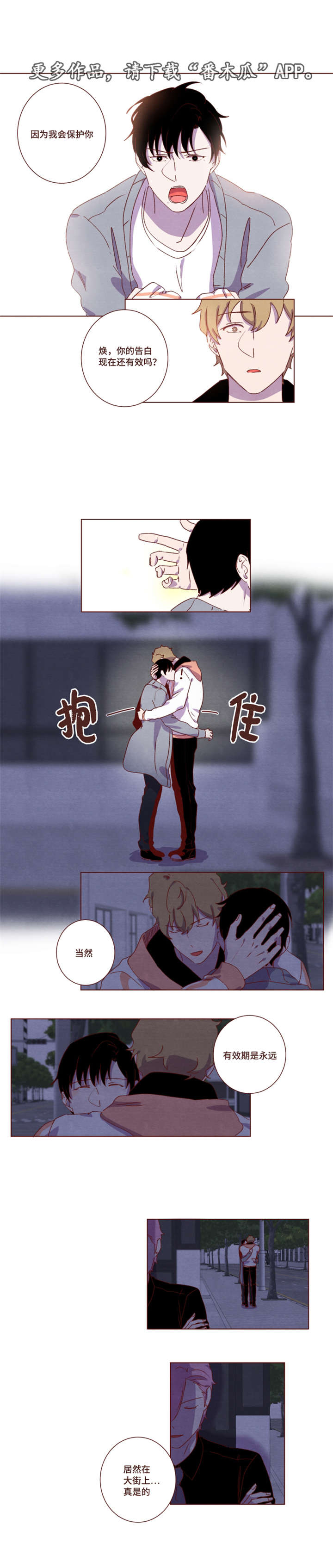雇佣奇遇漫画,第19章：告白5图