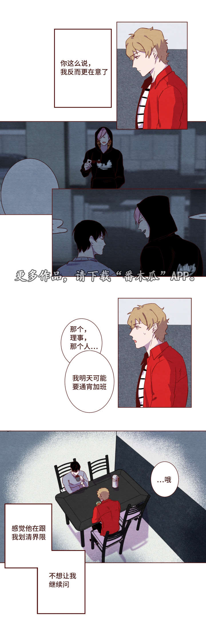 雇佣奇遇漫画,第7章：非常懂事2图