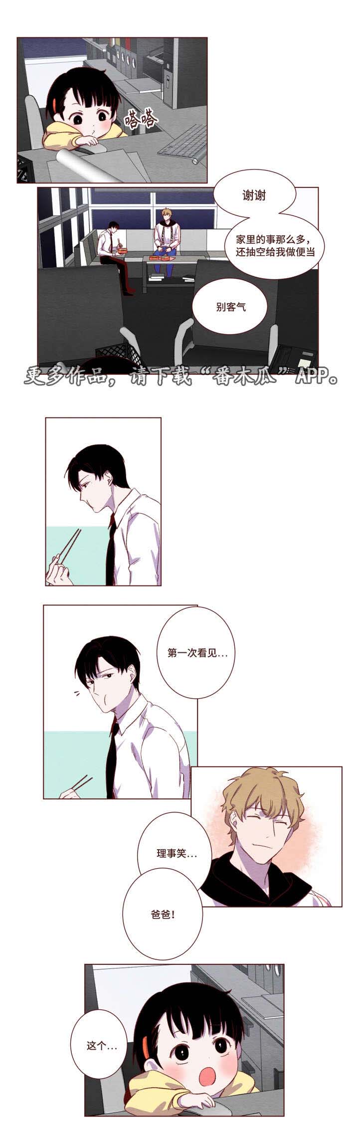 雇佣奇遇漫画,第8章：我们走吧2图