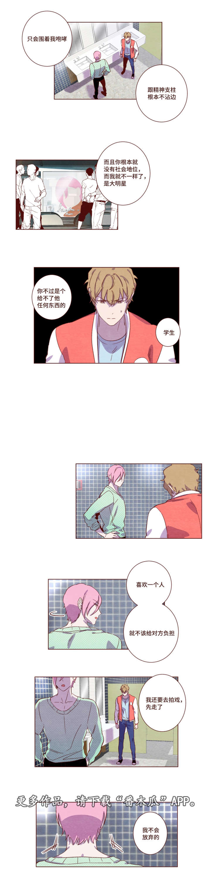 雇佣奇遇漫画,第13章：小小失误4图