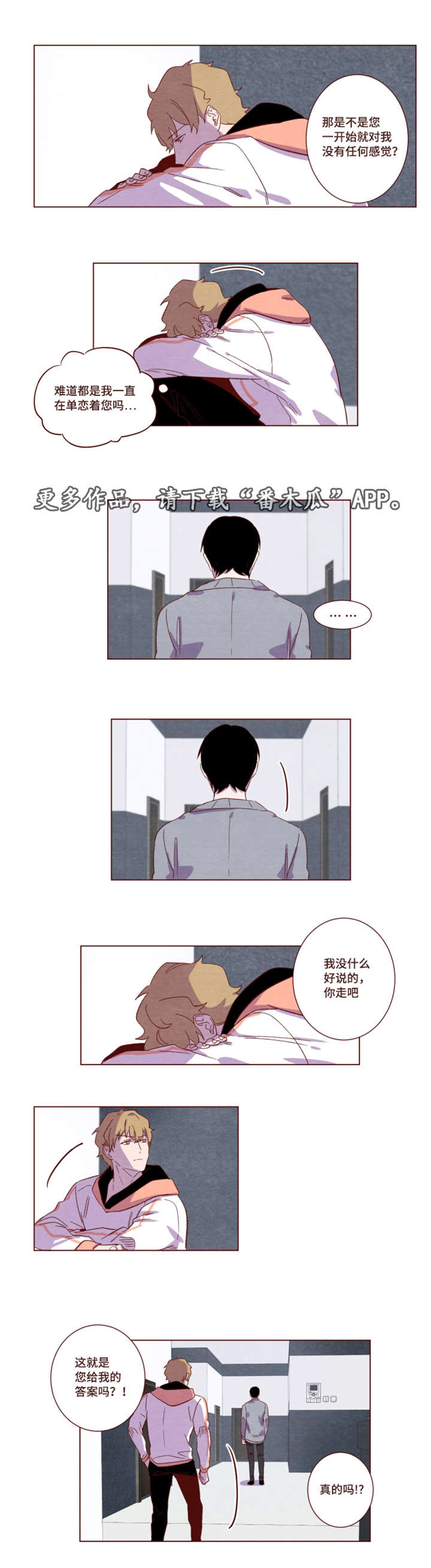 雇佣奇遇漫画,第17章：他在发抖3图