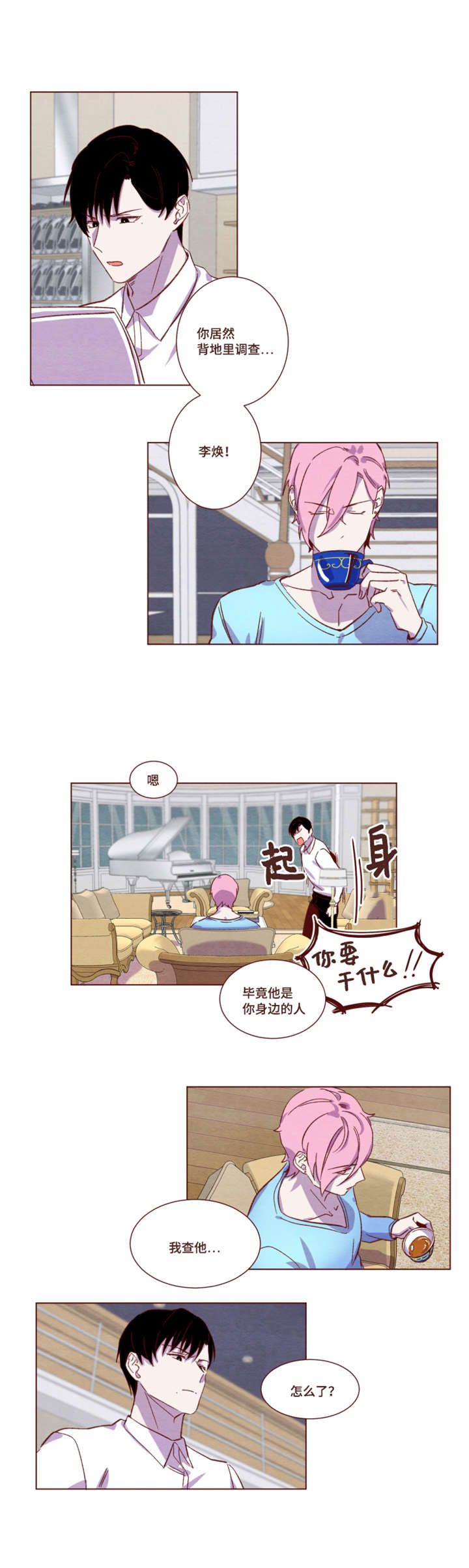雇佣奇遇漫画,第14章：渡过难关1图