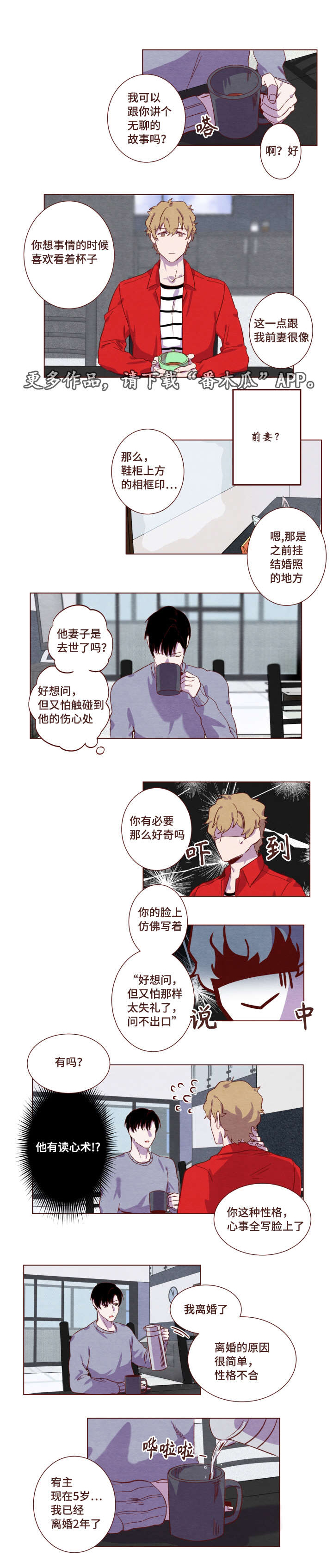 雇佣奇遇漫画,第7章：非常懂事3图