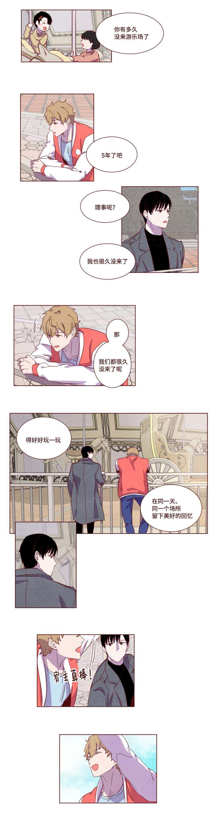 雇佣奇遇漫画,第12章：怎么惩罚4图