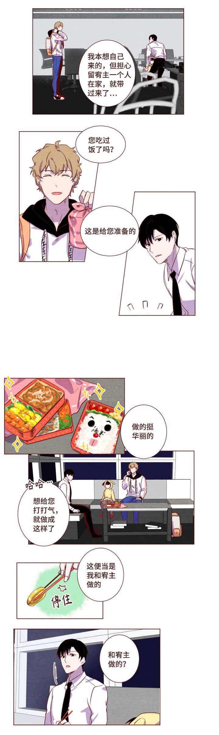 雇佣奇遇漫画,第8章：我们走吧5图