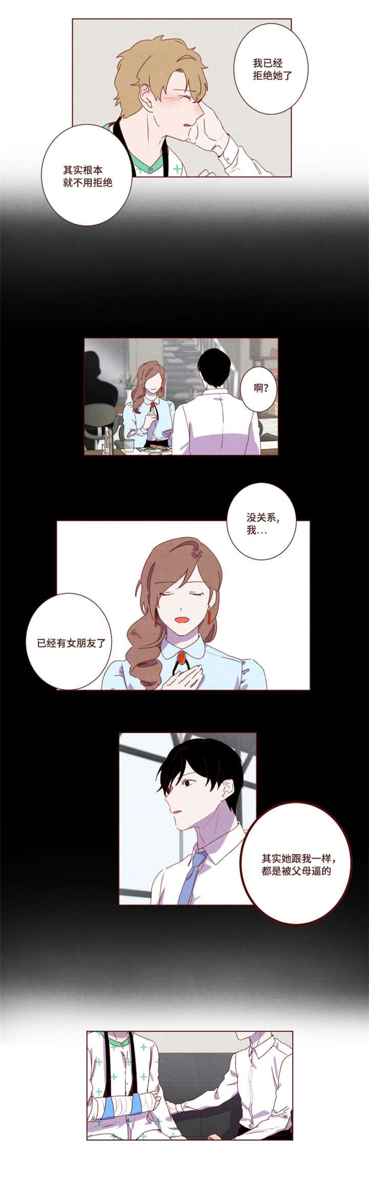 雇佣奇遇漫画,第22章：完结章1图