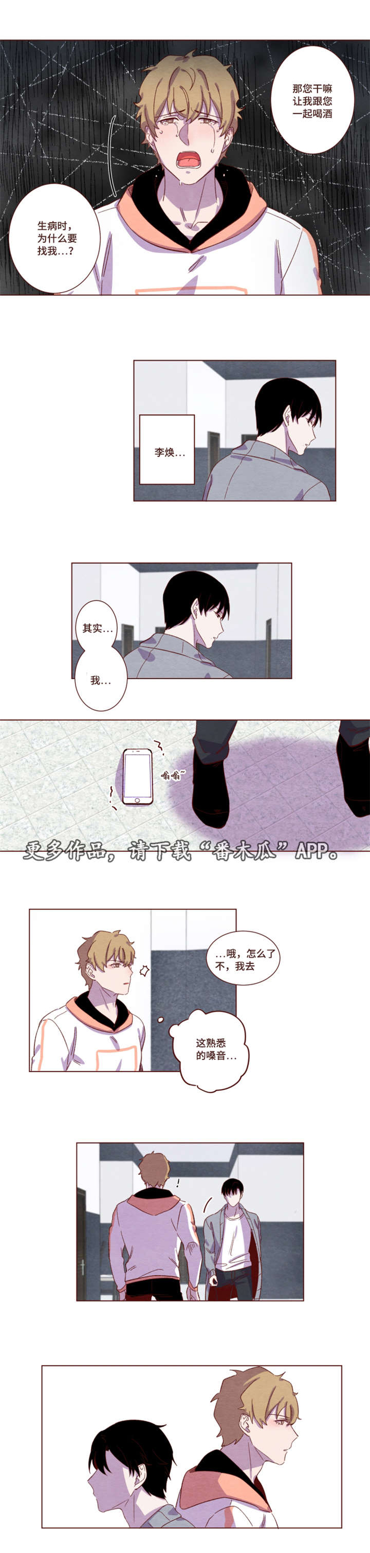 雇佣奇遇漫画,第17章：他在发抖5图