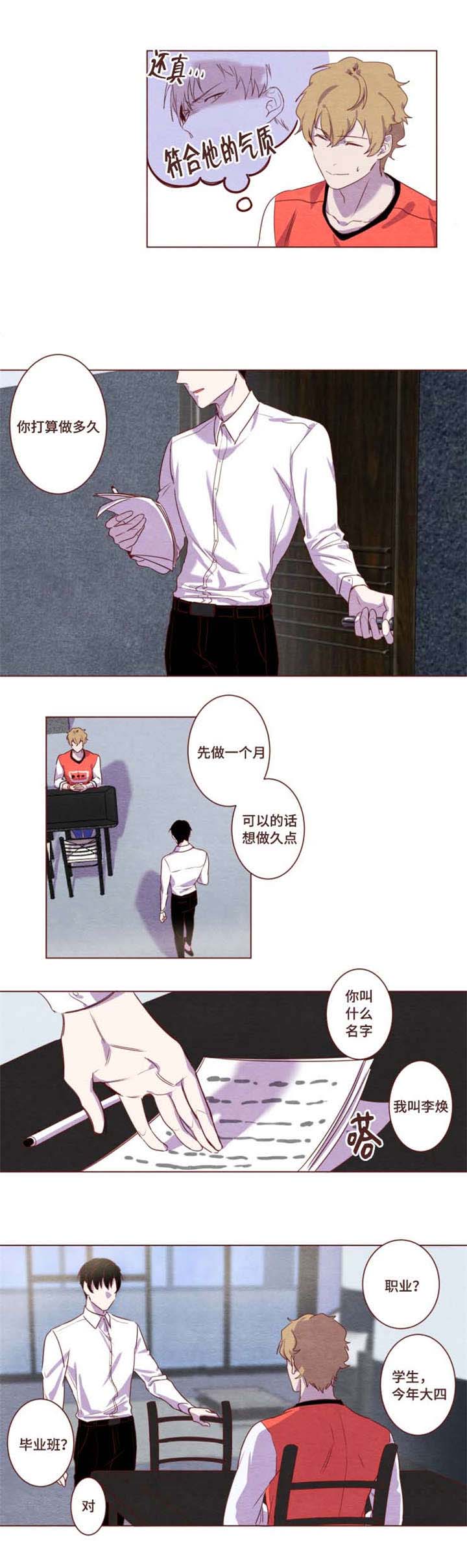 雇佣奇遇漫画,第2章：判若两人5图