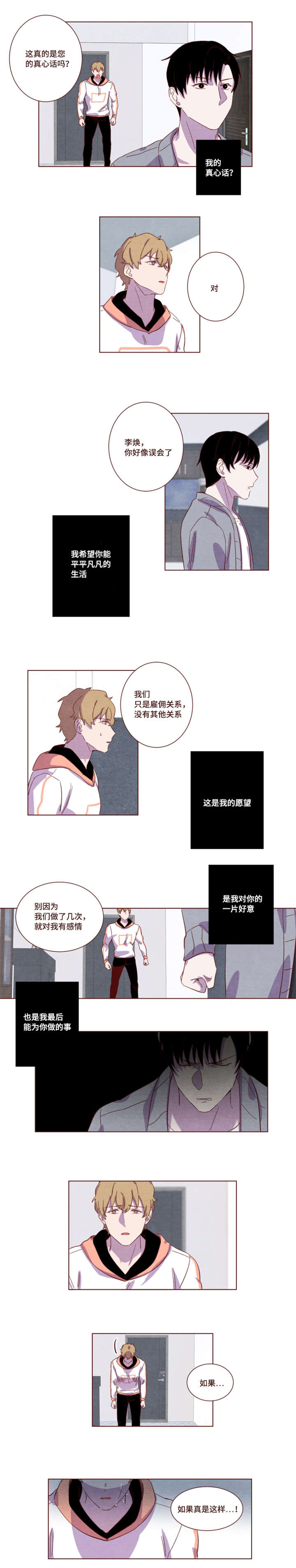 雇佣奇遇漫画,第17章：他在发抖4图