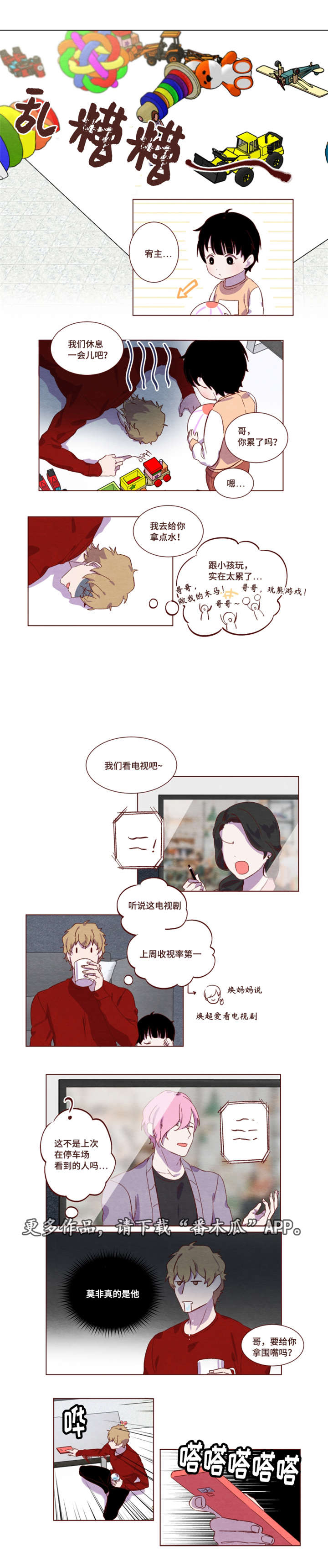 雇佣奇遇漫画,第9章：他的房间1图