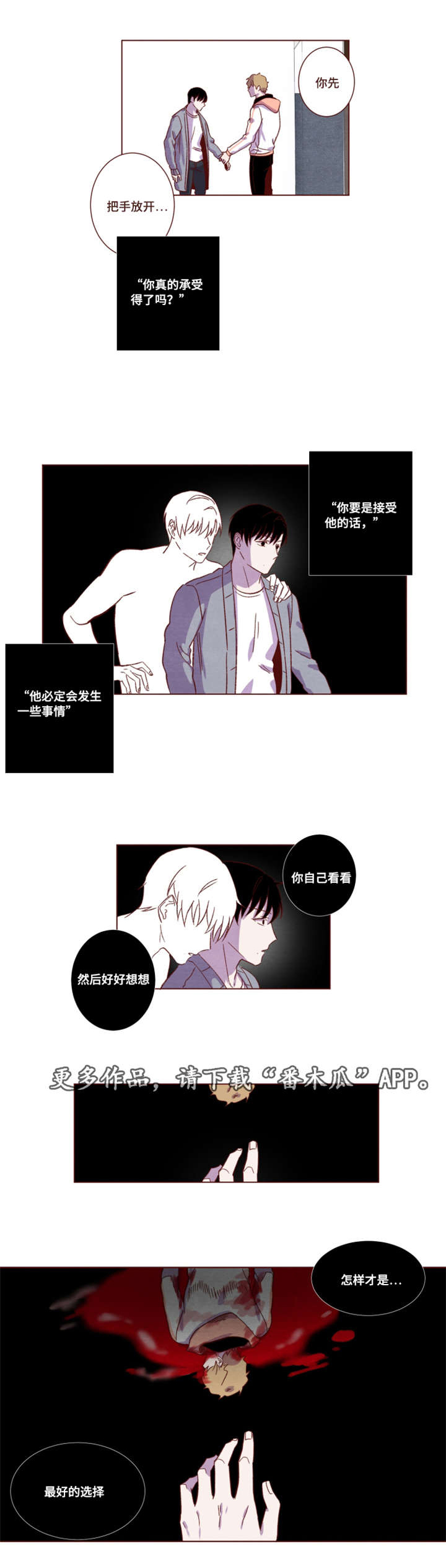 雇佣奇遇漫画,第17章：他在发抖3图
