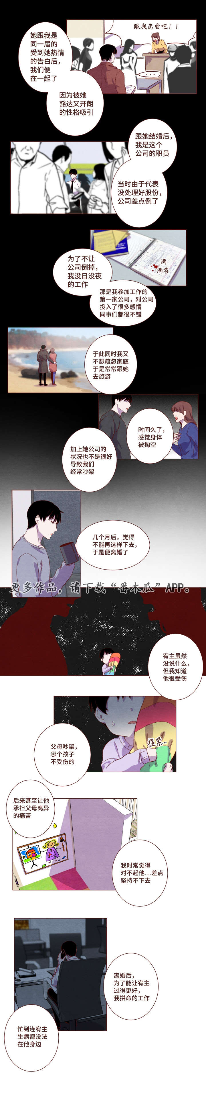 雇佣奇遇漫画,第7章：非常懂事4图