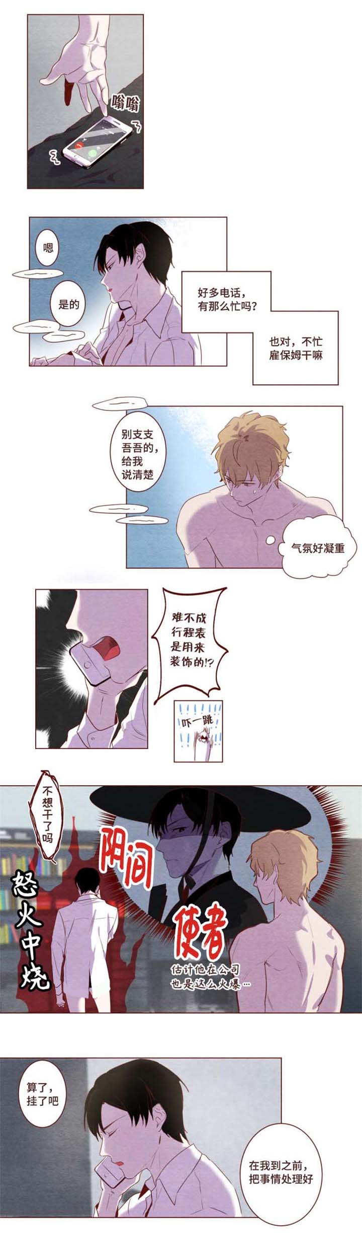 雇佣奇遇漫画,第2章：判若两人3图