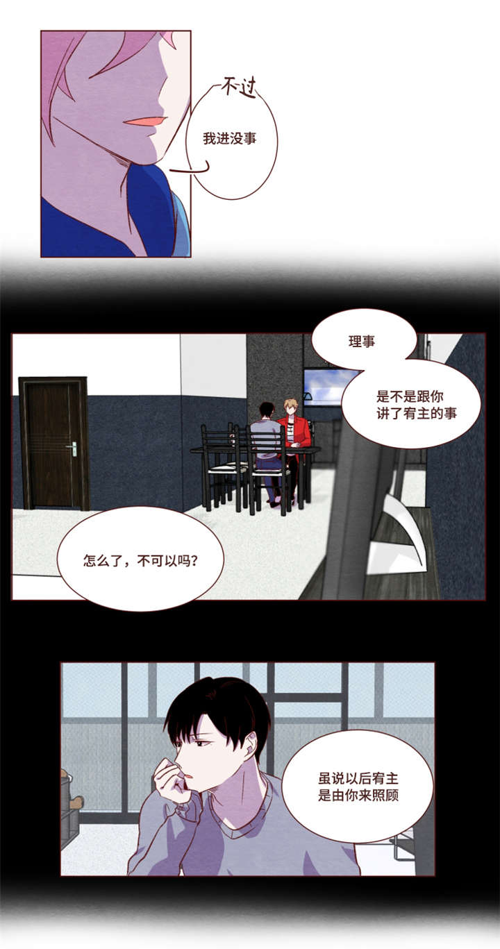 雇佣奇遇漫画,第9章：他的房间2图