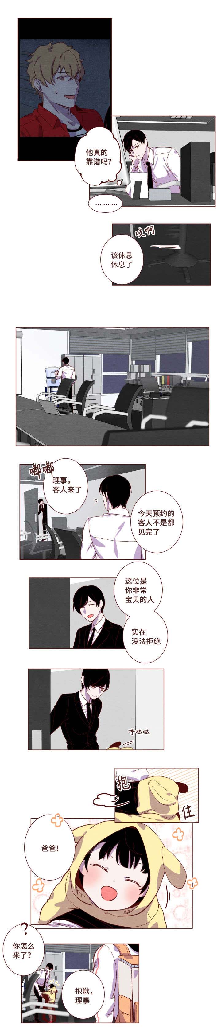 雇佣奇遇漫画,第8章：我们走吧4图