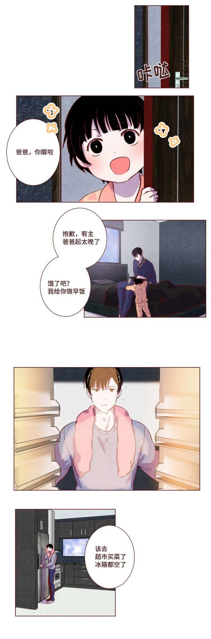 雇佣奇遇漫画,第6章：可以拒绝2图
