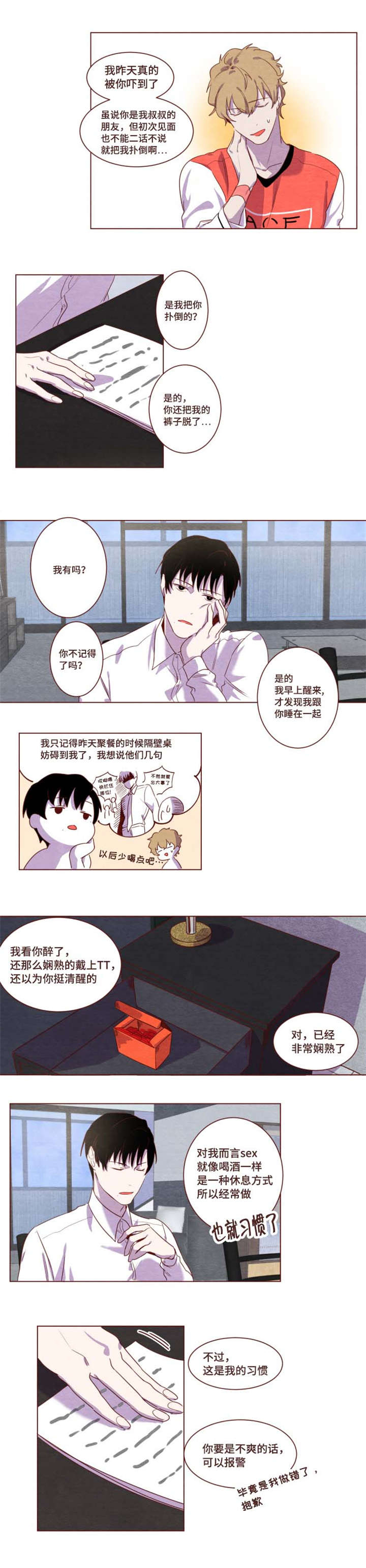 雇佣奇遇漫画,第3章：去兼职了3图