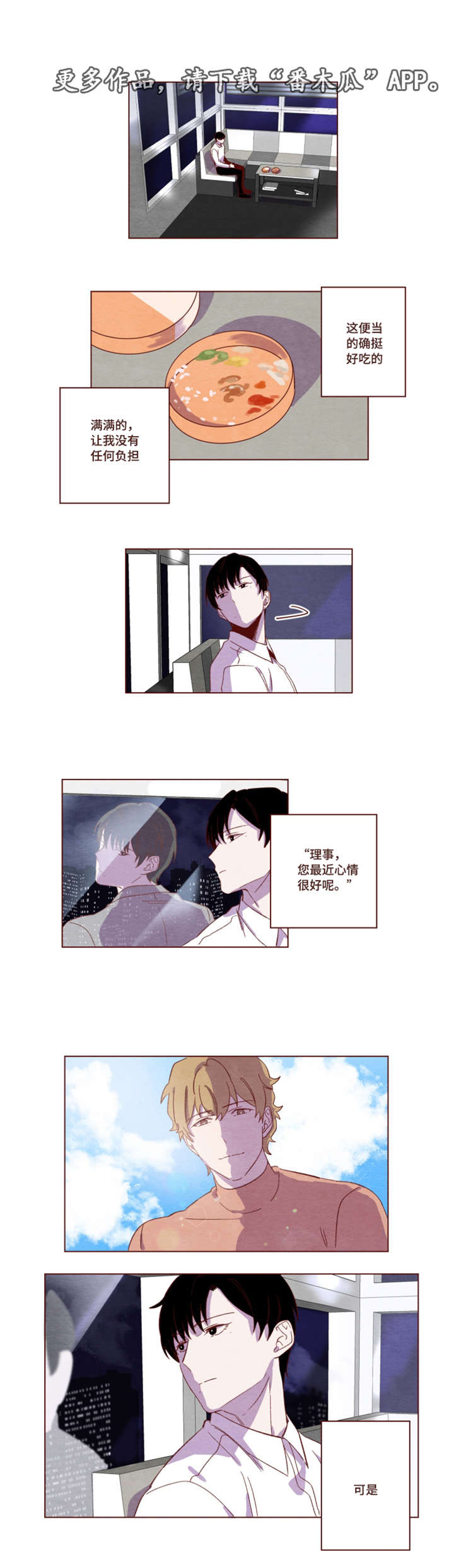 雇佣奇遇漫画,第14章：渡过难关2图