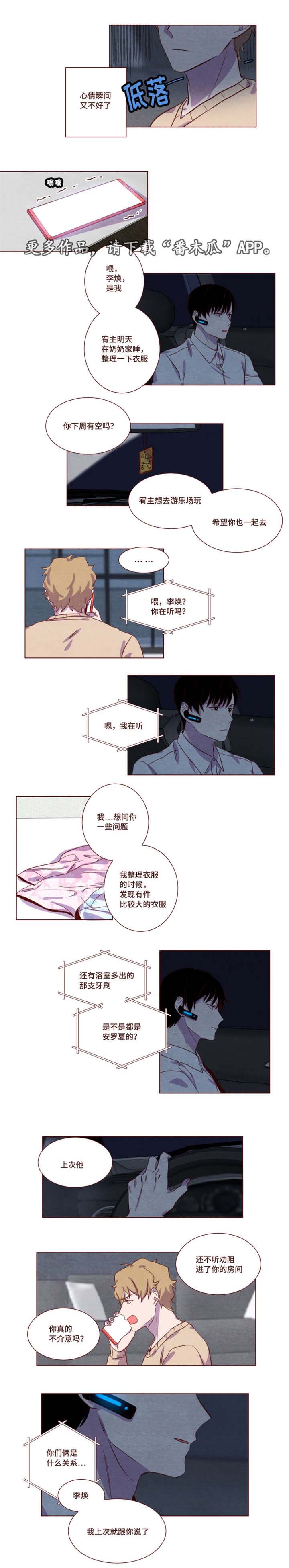 雇佣奇遇漫画,第10章：不必在意1图