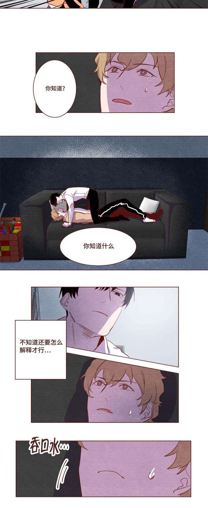 雇佣奇遇漫画,第5章：更加舒服3图