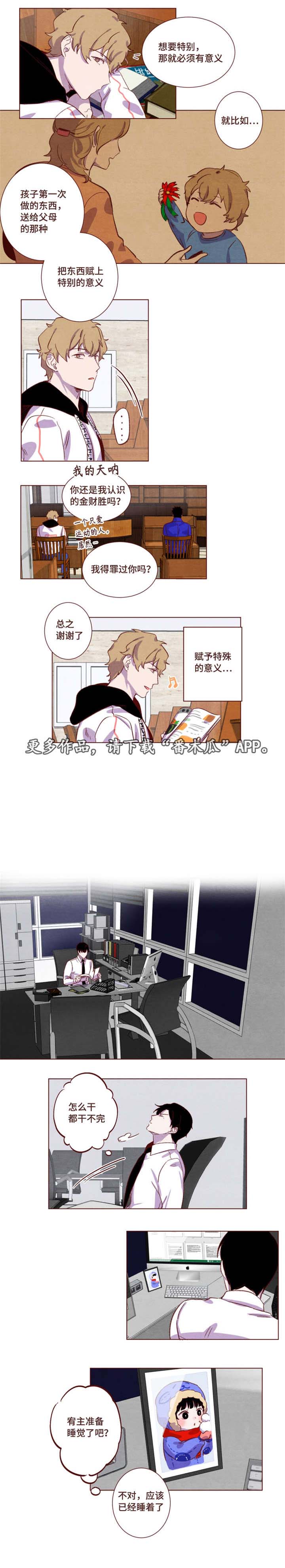 雇佣奇遇漫画,第8章：我们走吧3图