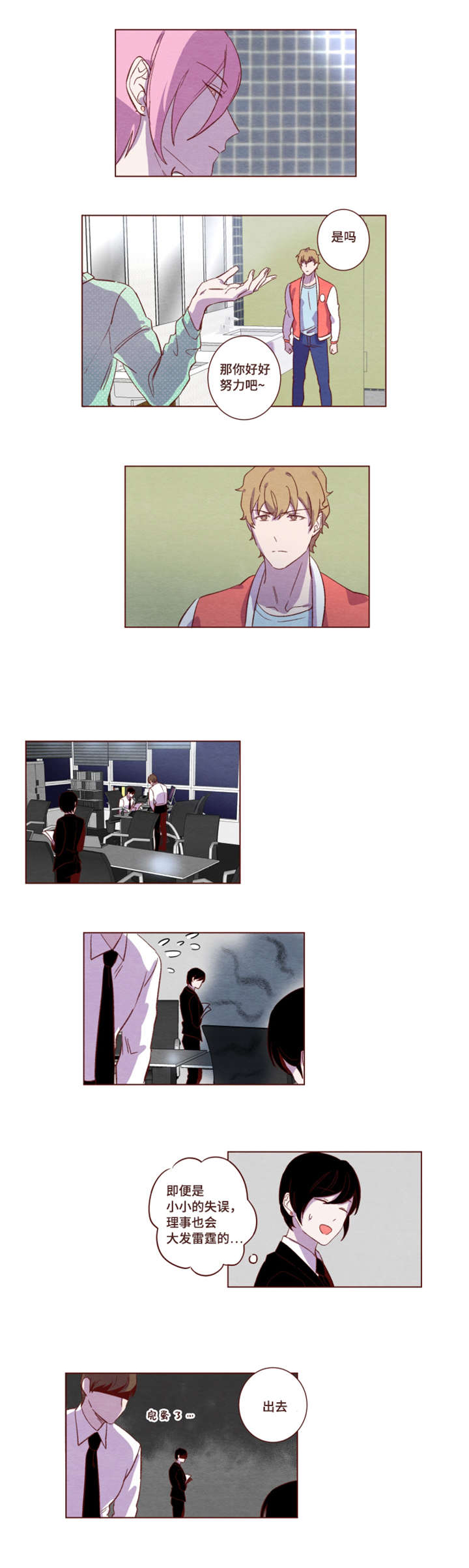 雇佣奇遇漫画,第13章：小小失误1图