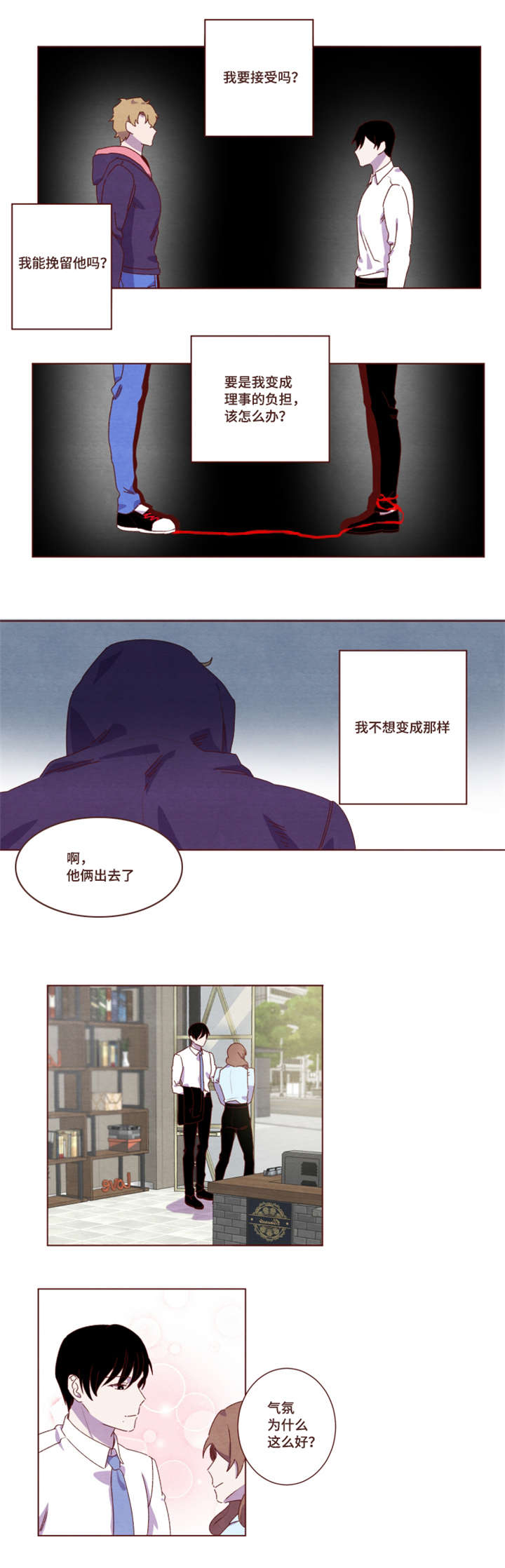 雇佣奇遇漫画,第21章：这种场合2图