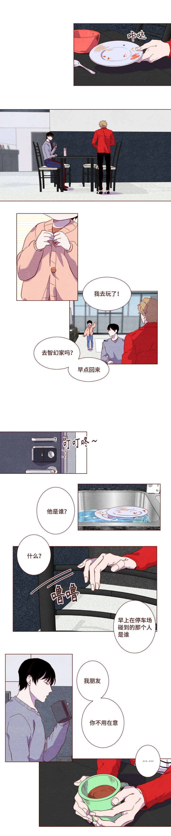 雇佣奇遇漫画,第7章：非常懂事1图