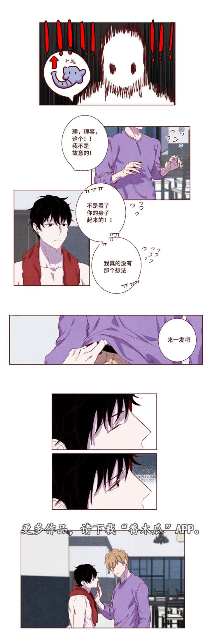雇佣奇遇漫画,第11章：太喜欢了5图