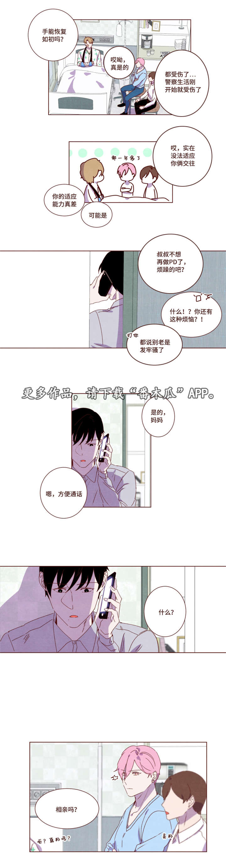 雇佣奇遇漫画,第21章：这种场合3图