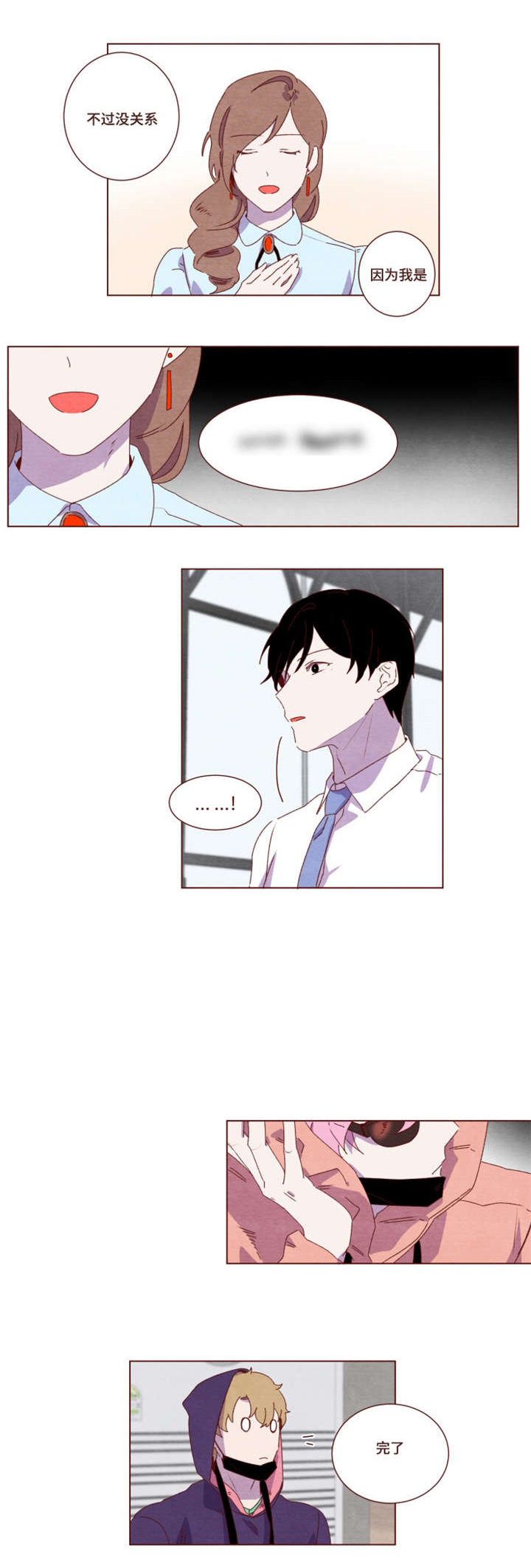 雇佣奇遇漫画,第21章：这种场合3图