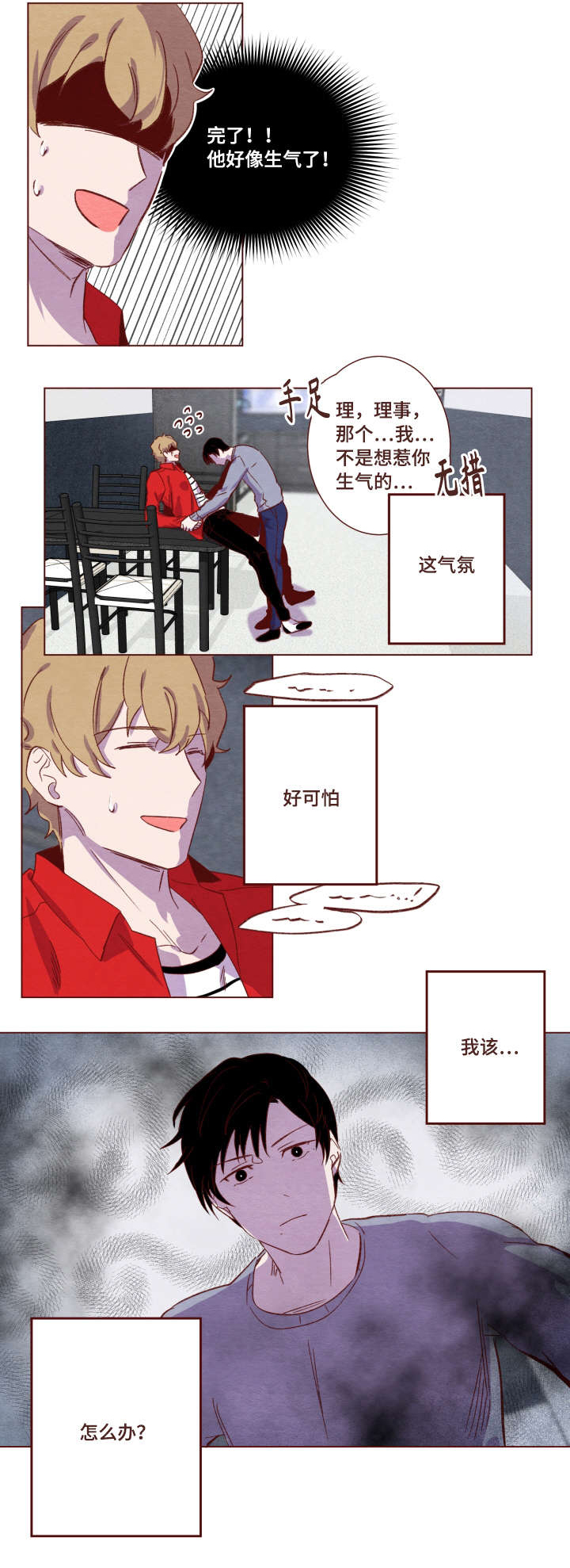 雇佣奇遇漫画,第7章：非常懂事4图