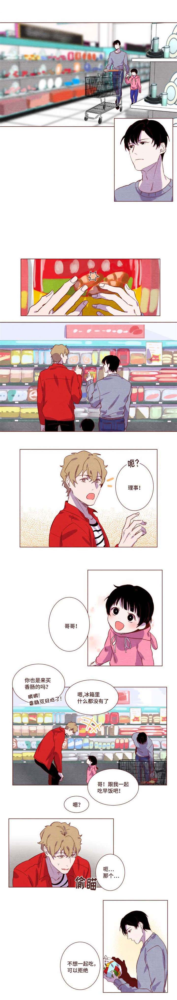 雇佣奇遇漫画,第6章：可以拒绝3图