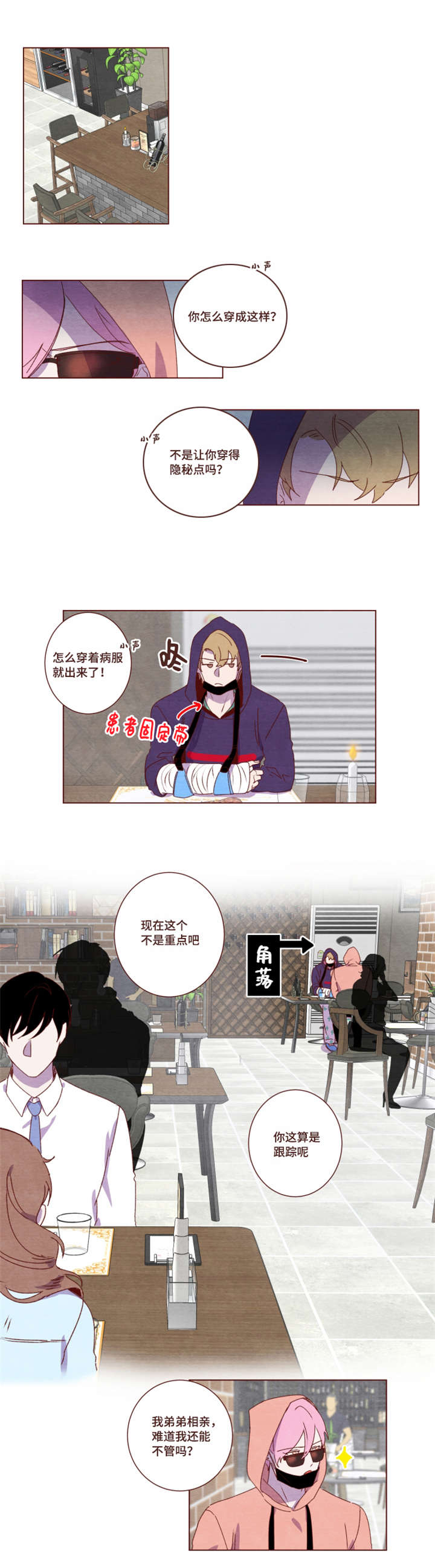 雇佣奇遇漫画,第21章：这种场合4图