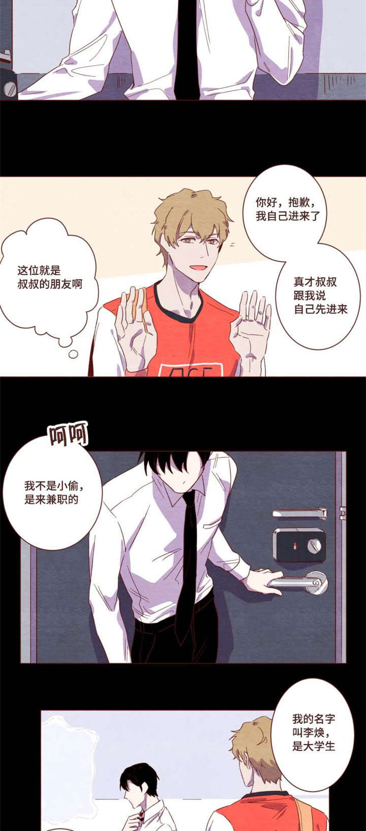 雇佣奇遇漫画,第1章：我有经验4图