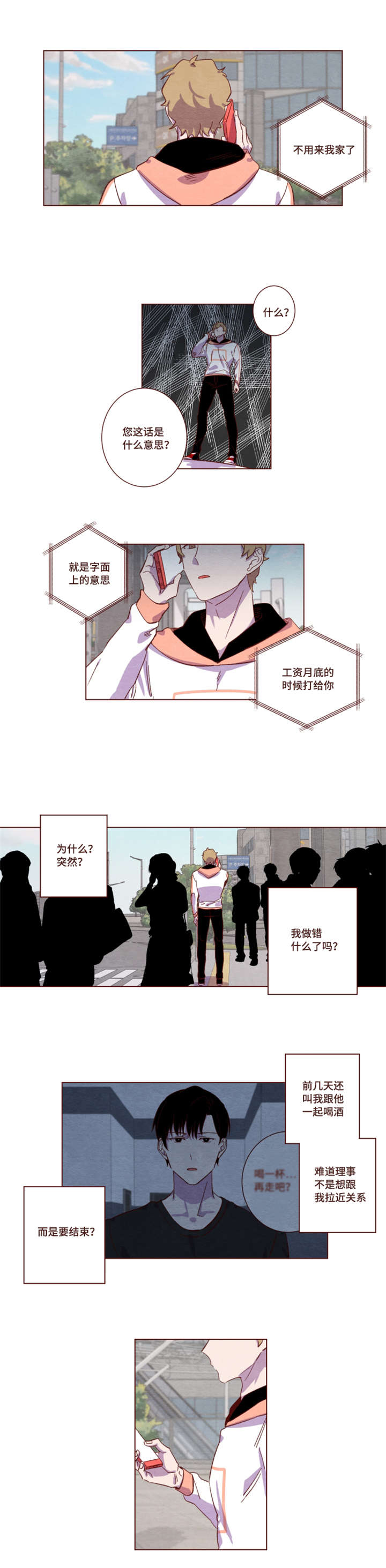 雇佣奇遇漫画,第16章：字面意思2图