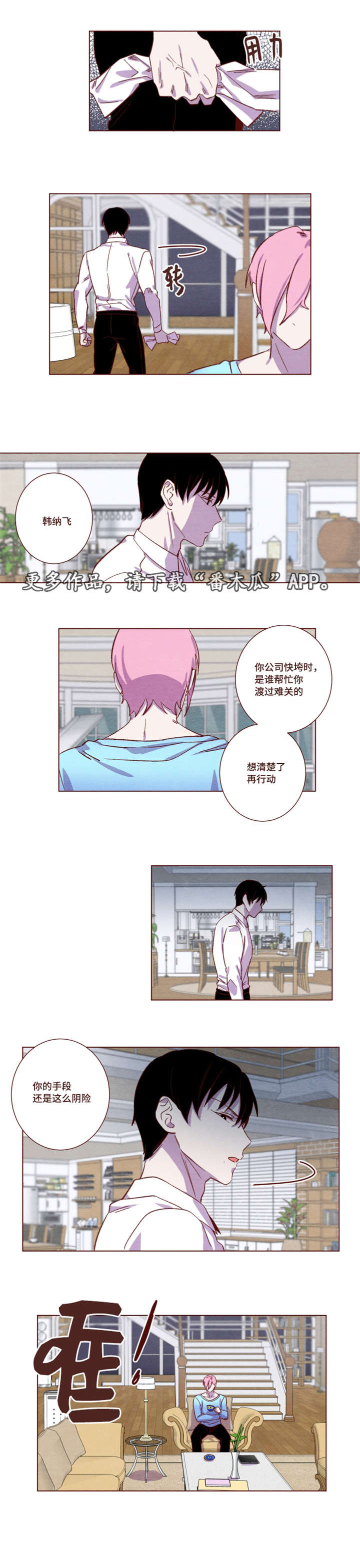 雇佣奇遇漫画,第14章：渡过难关2图