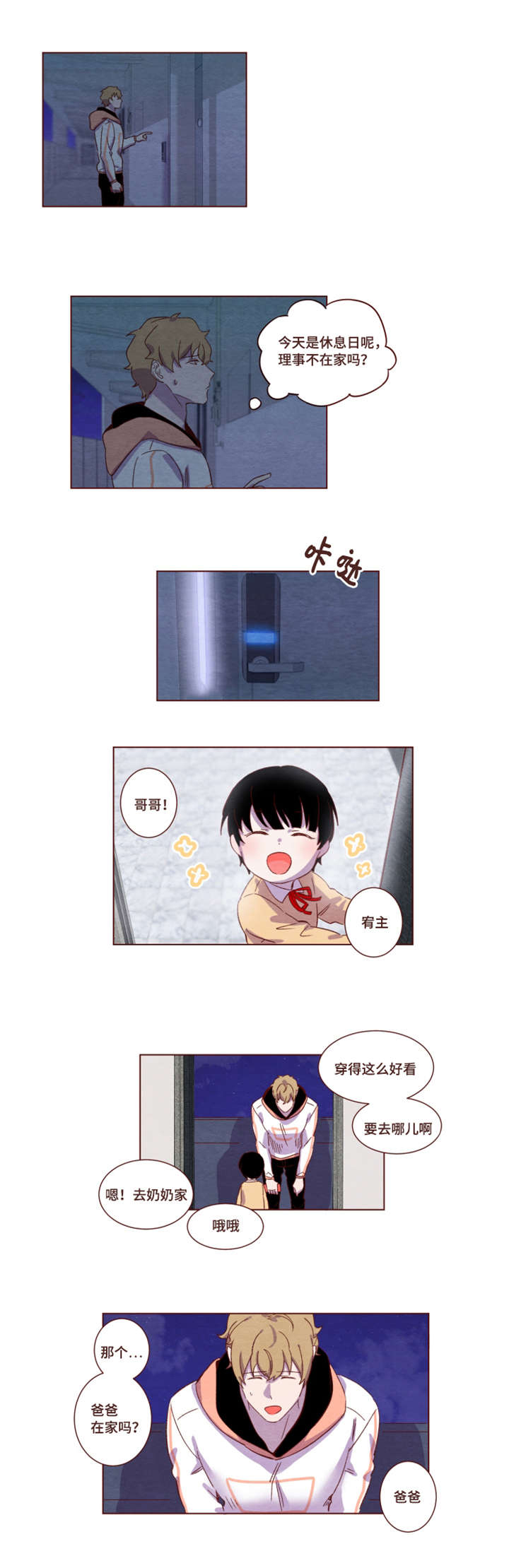 雇佣奇遇漫画,第17章：他在发抖1图