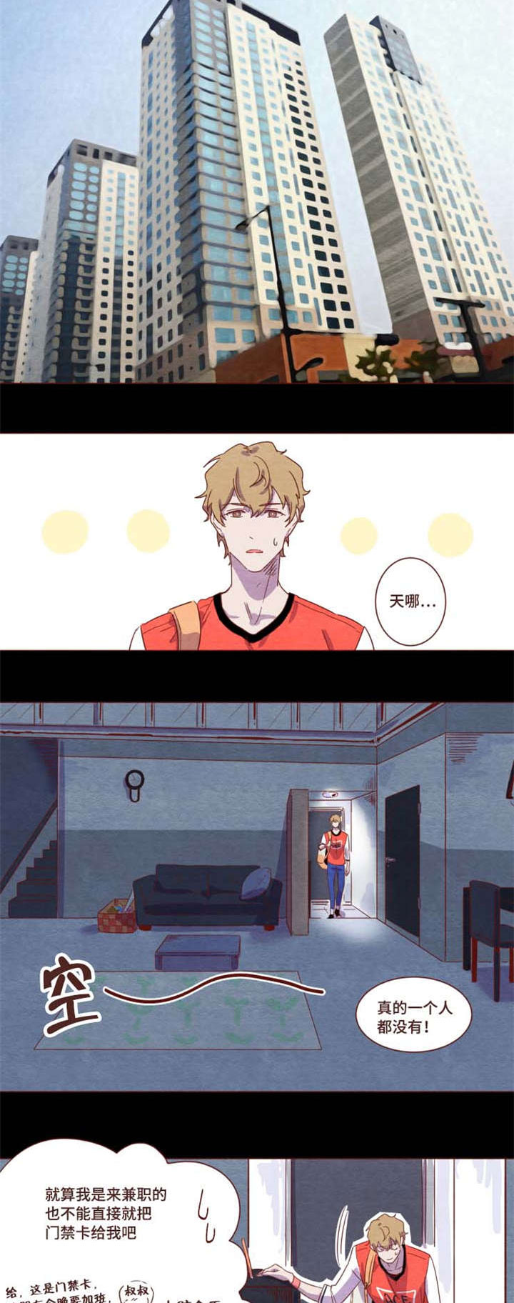 雇佣奇遇漫画,第1章：我有经验4图
