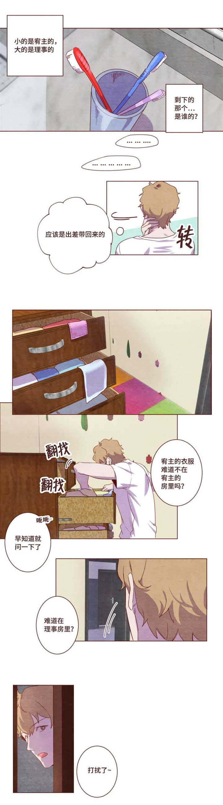 雇佣奇遇漫画,第4章：这么冷淡1图