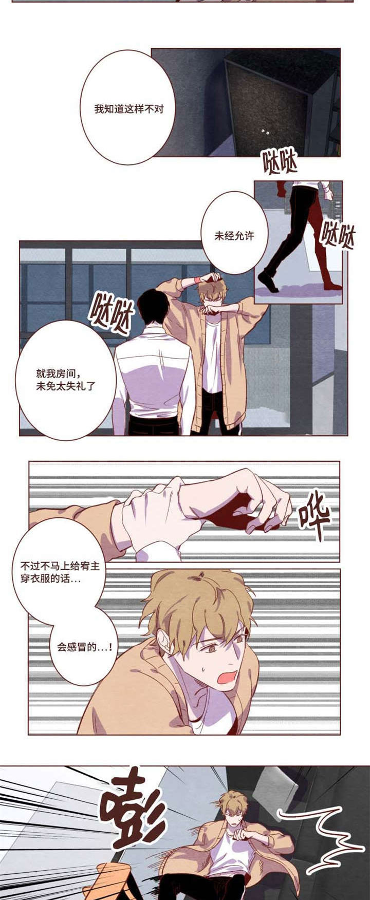 雇佣奇遇漫画,第5章：更加舒服2图