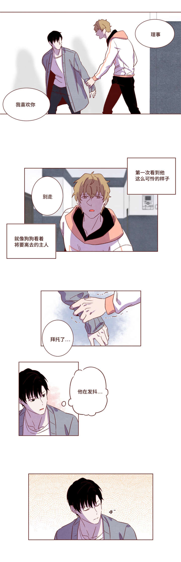雇佣奇遇漫画,第17章：他在发抖2图