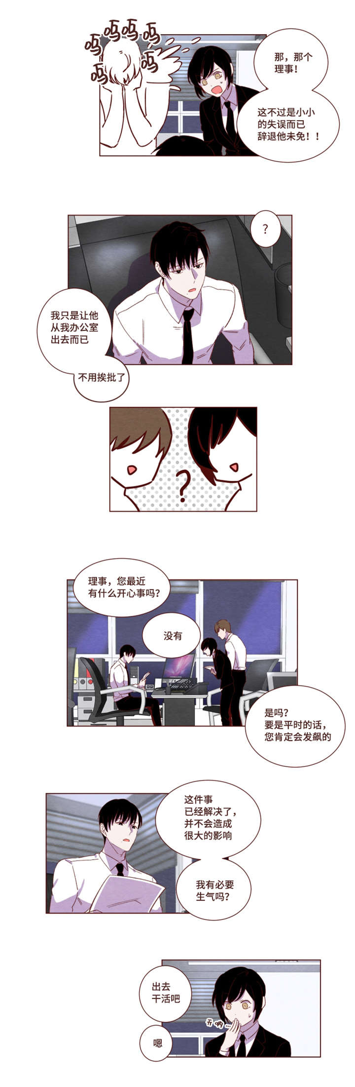 雇佣奇遇漫画,第13章：小小失误2图