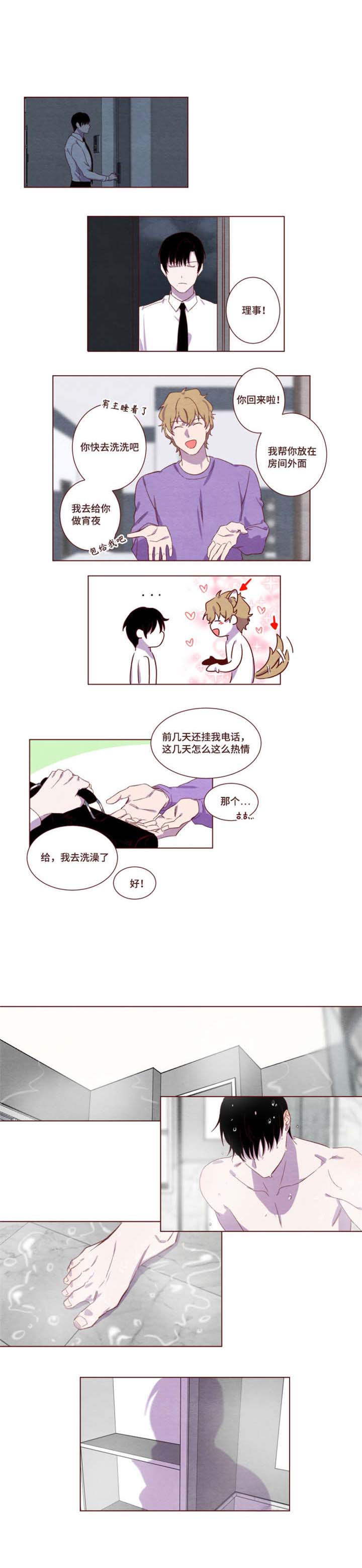 雇佣奇遇漫画,第11章：太喜欢了2图