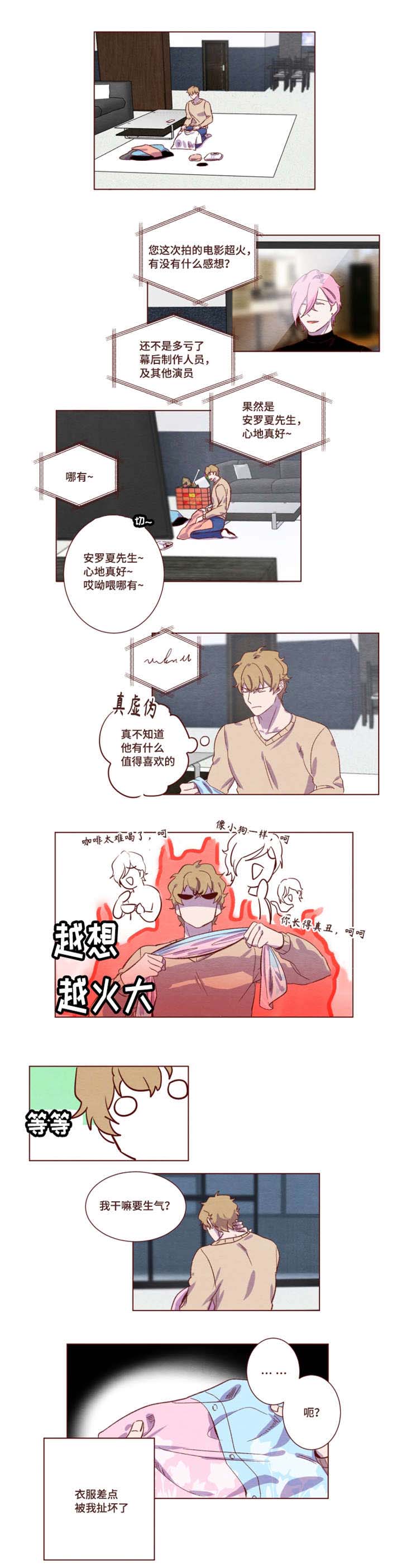 雇佣奇遇漫画,第10章：不必在意4图
